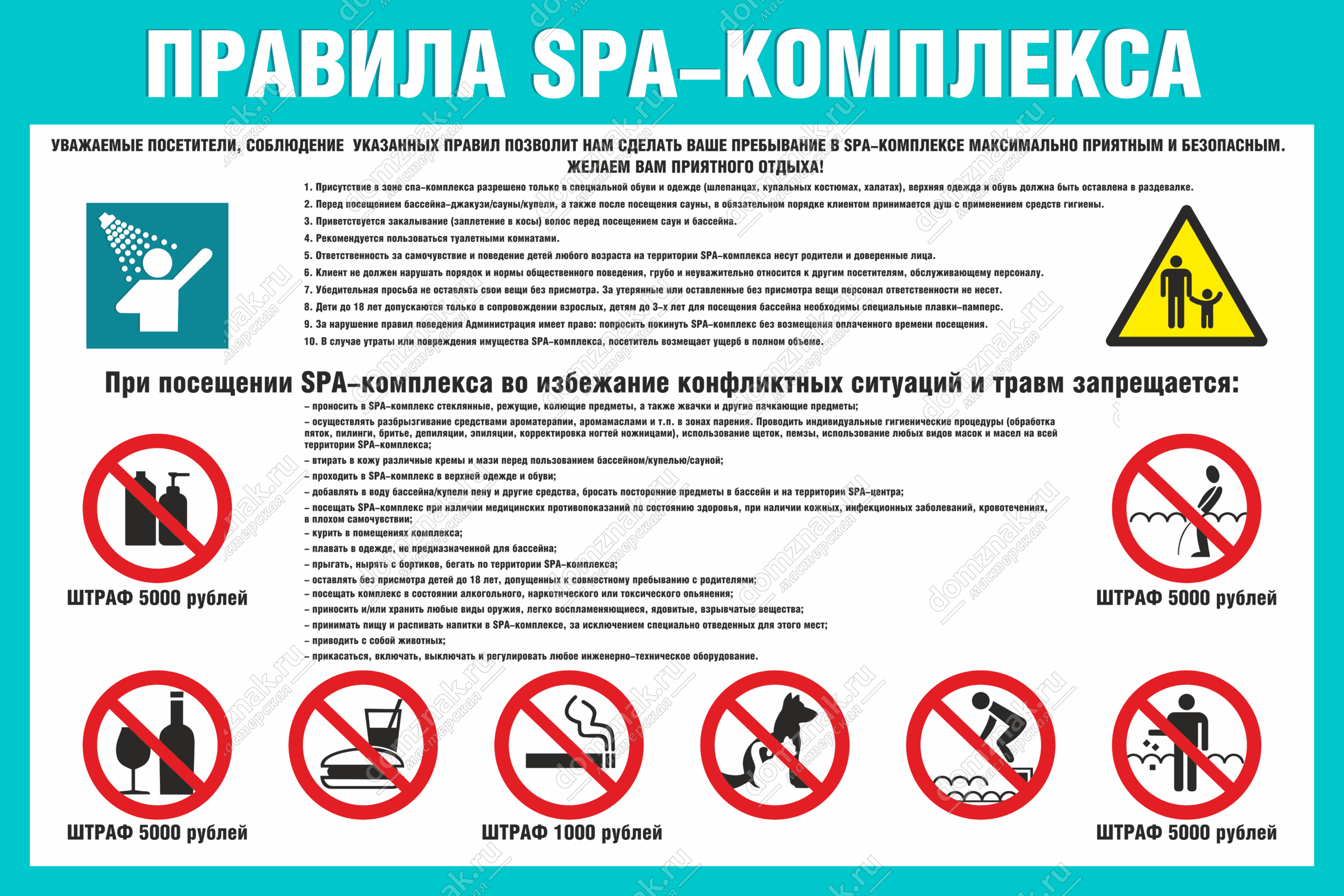 Табличка «Правила SPA комплекса» купить в Киришах